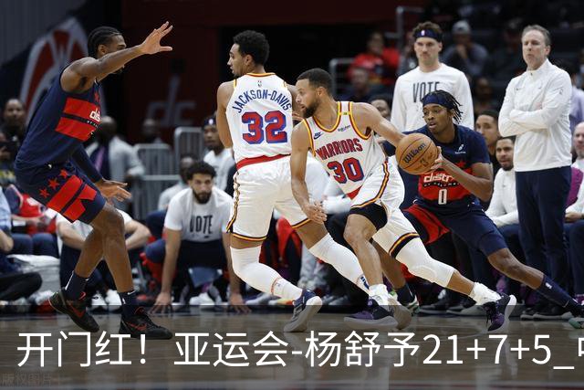 开门红！亚运会-杨舒予21+7+5 中国女篮65分大胜泰国